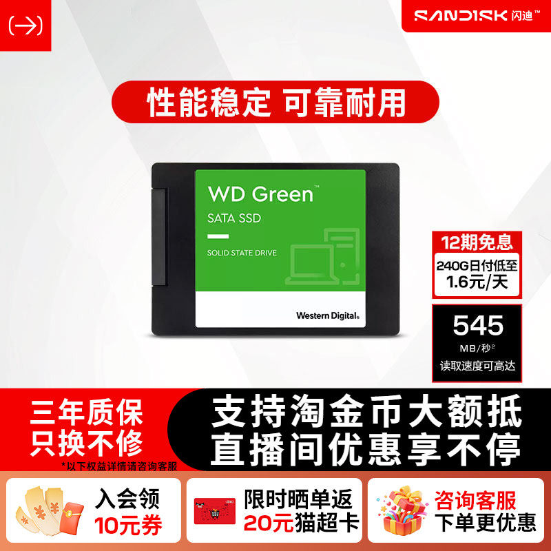 闪迪固态硬盘240g笔记本SSD西数250gb电脑1t台式机sata接口WD西数