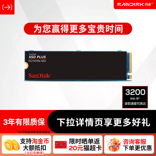 闪迪Plus系列1TBM2高速固态硬盘