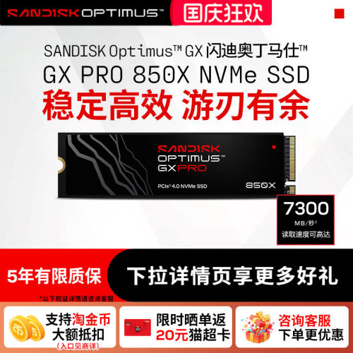 闪迪OptimusGXPRO850X固态硬盘