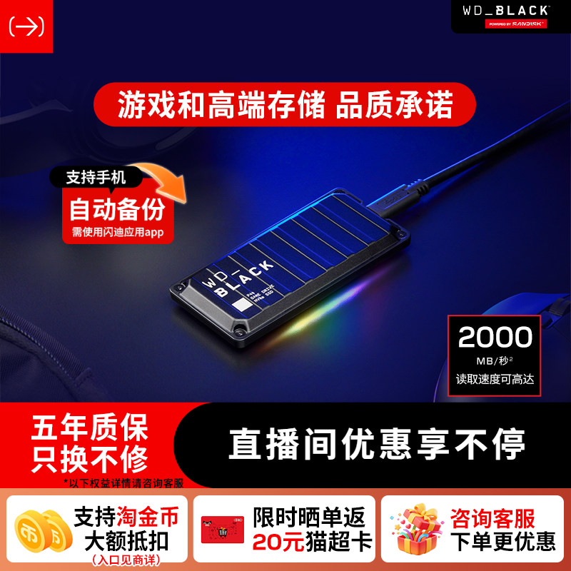 闪迪移动固态硬盘1tb电脑P40游戏2T笔记本PS5西部数据移动硬盘WD