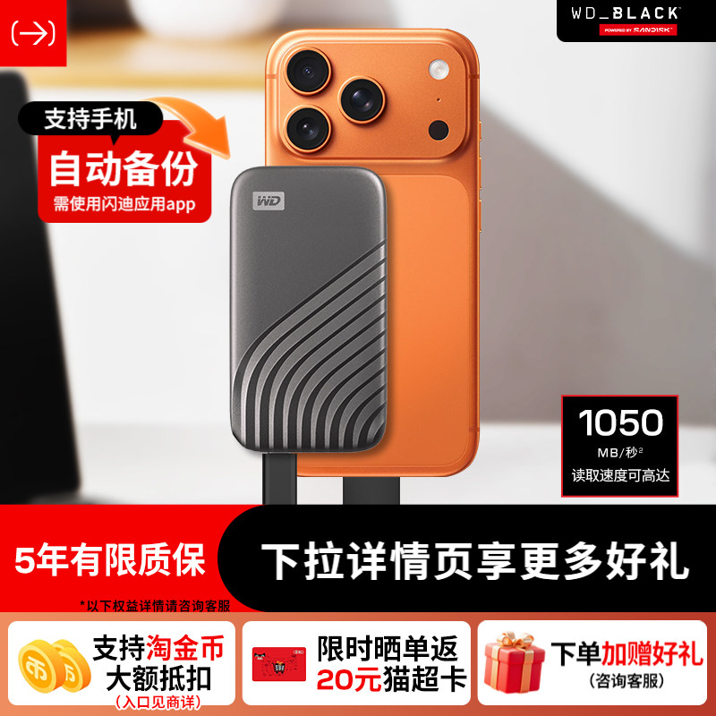 闪迪移动固态硬盘1tb外接手机电脑加密高速移动硬盘2tbWD西部数据