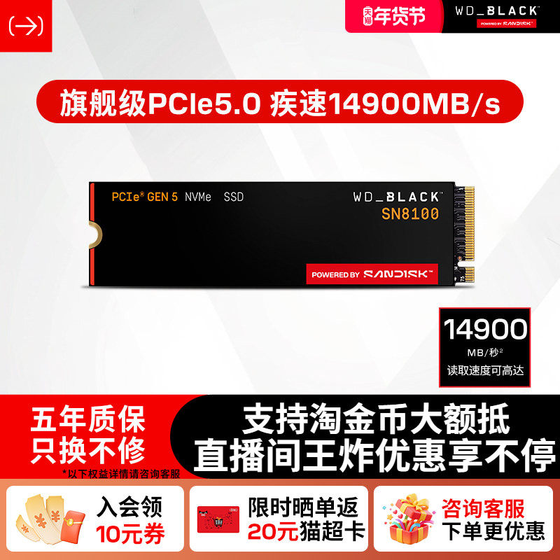 【新品】闪迪固态硬盘sn8100台式机pcie5.0接口m2笔记本电脑8tb