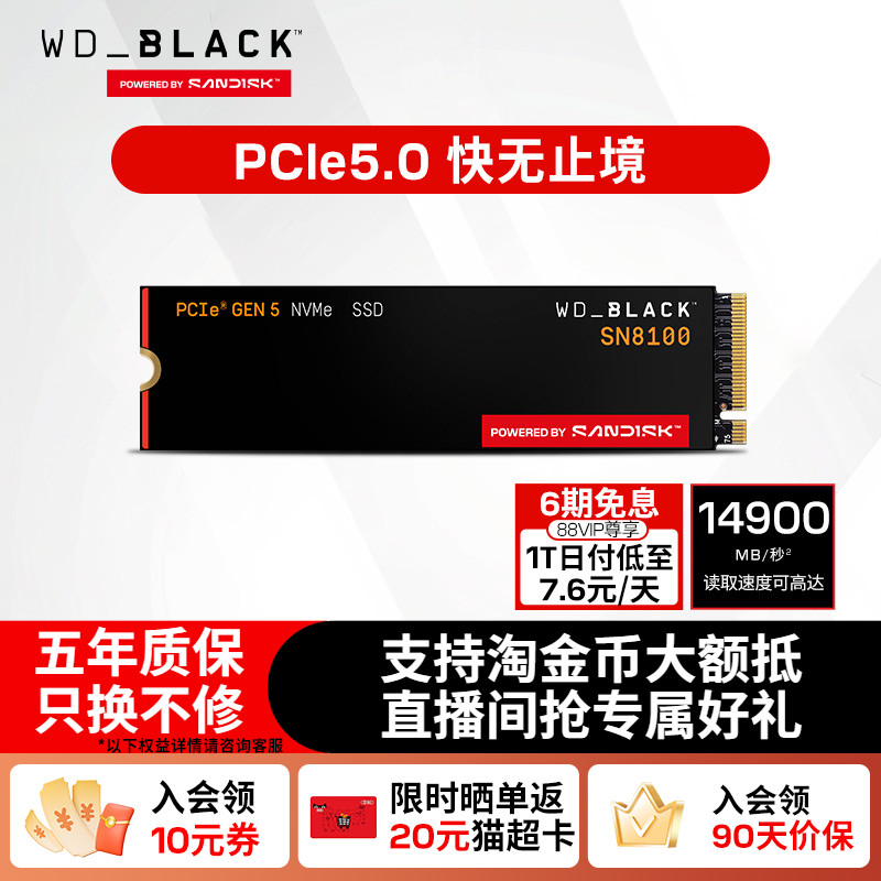 西数固态硬盘SN8100新品pcie5.0台式机电脑m2接口1tb2t4t闪迪硬盘