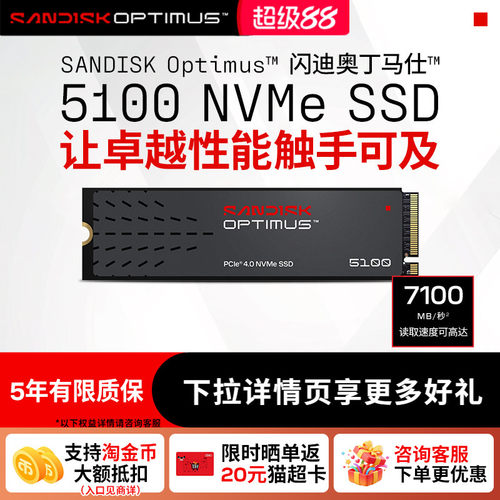 闪迪Optimus5100固态硬盘500g
