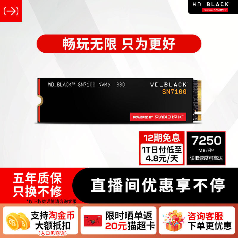 闪迪sn7100固态硬盘1tb台式m2接口2T存储4TSSDWD西部数据官方M.2