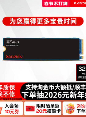 闪迪固态硬盘1T Plus系列M.2接口500G笔记本台式机SSD 250G硬盘2T