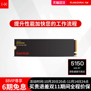 TLC颗粒PCle4.0 SSD固态硬盘2T 闪迪1TB Extreme系列M.2接口500G