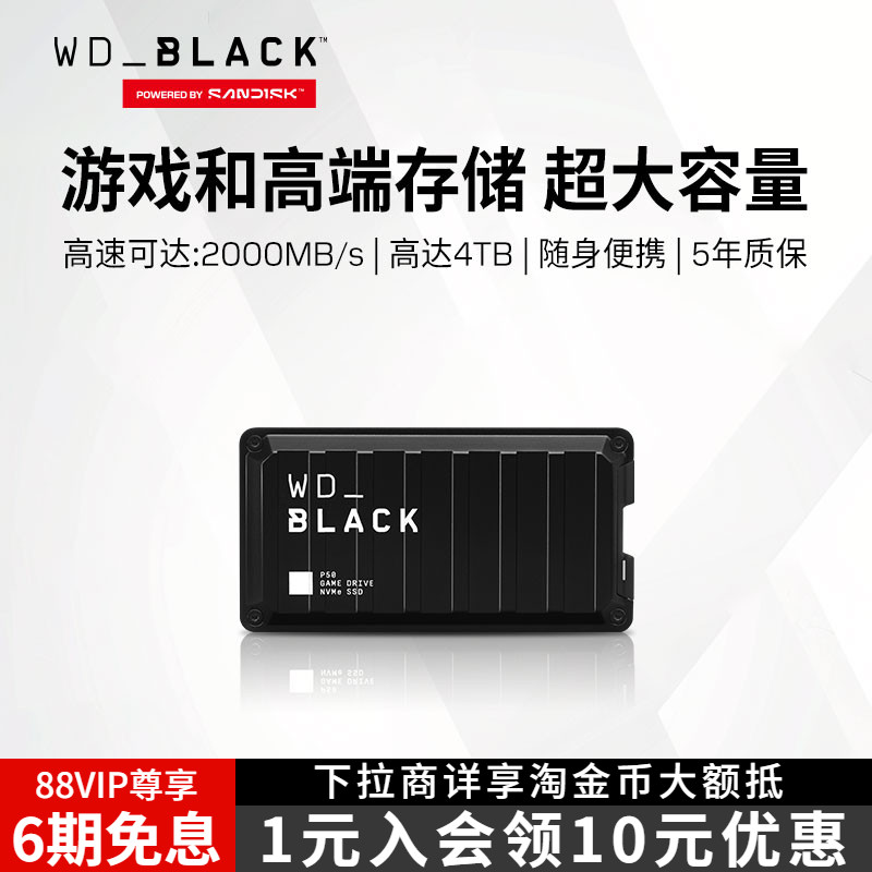 WD西部数据移动固态硬盘P40游戏