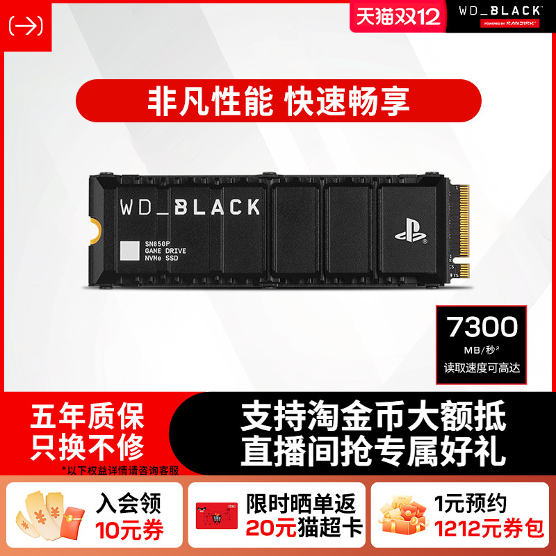 西数sn850P WD_BLACK m2固态硬盘2T游戏PS5扩容4T台式电脑8T闪迪