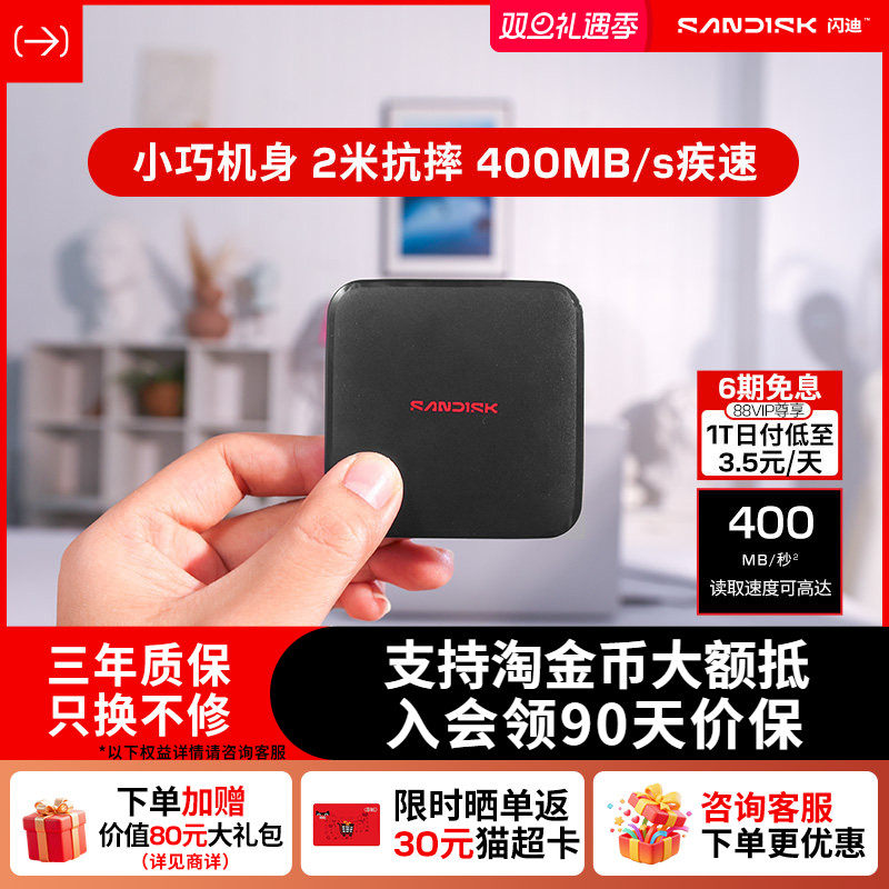 闪迪移动固态硬盘新元素ELE高速