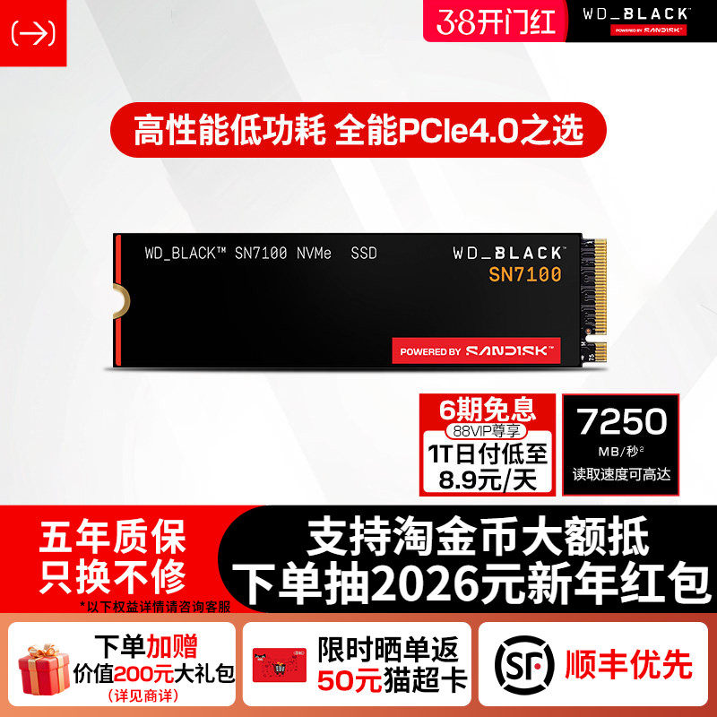闪迪SN7100 NVMe固态硬盘1TB券后1529元