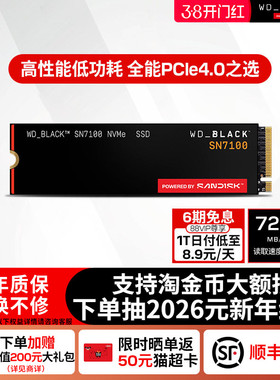 闪迪固态硬盘1t笔记本SN7100电脑m2接口2t4t大容量PCIe4西数NVMe