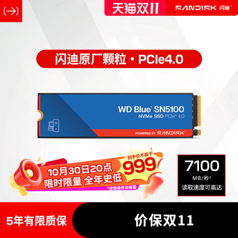 闪迪sn5100固态硬盘1tb笔记本电脑m2接口500gb 2tb高速NVMe硬盘