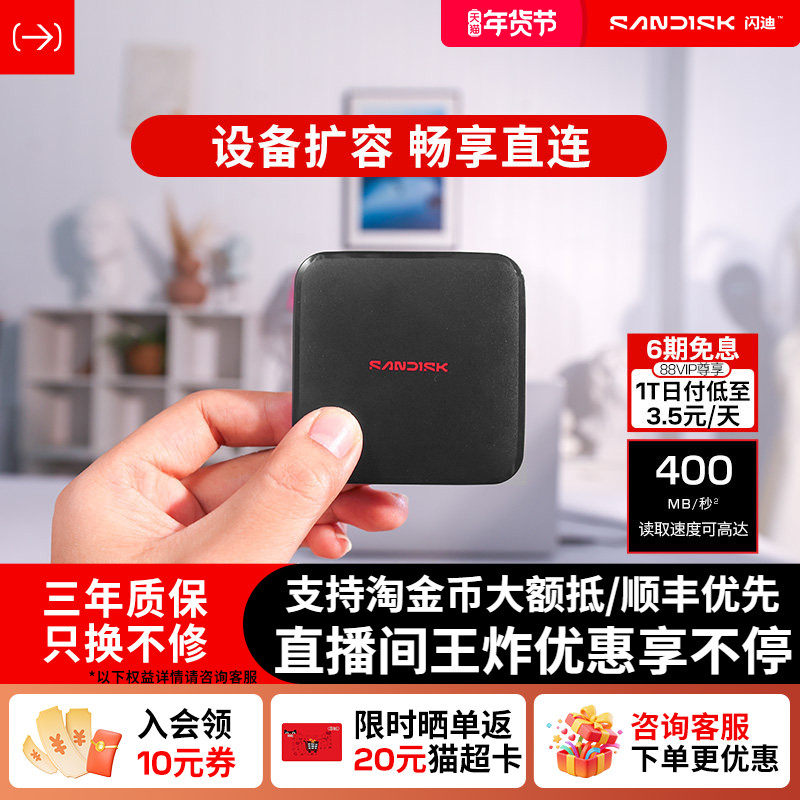 闪迪新元素ELE移动固态硬盘手机电脑笔记本1tb2T外置高速移动