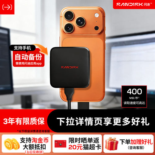 闪迪ELE移动固态硬盘小巧便携