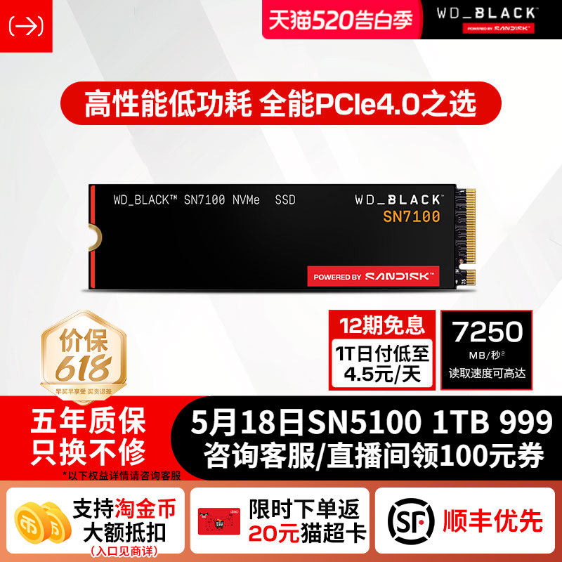 闪迪sn7100固态硬盘1tb笔记本sn850x2tb电脑m2官方sn5100西数8100