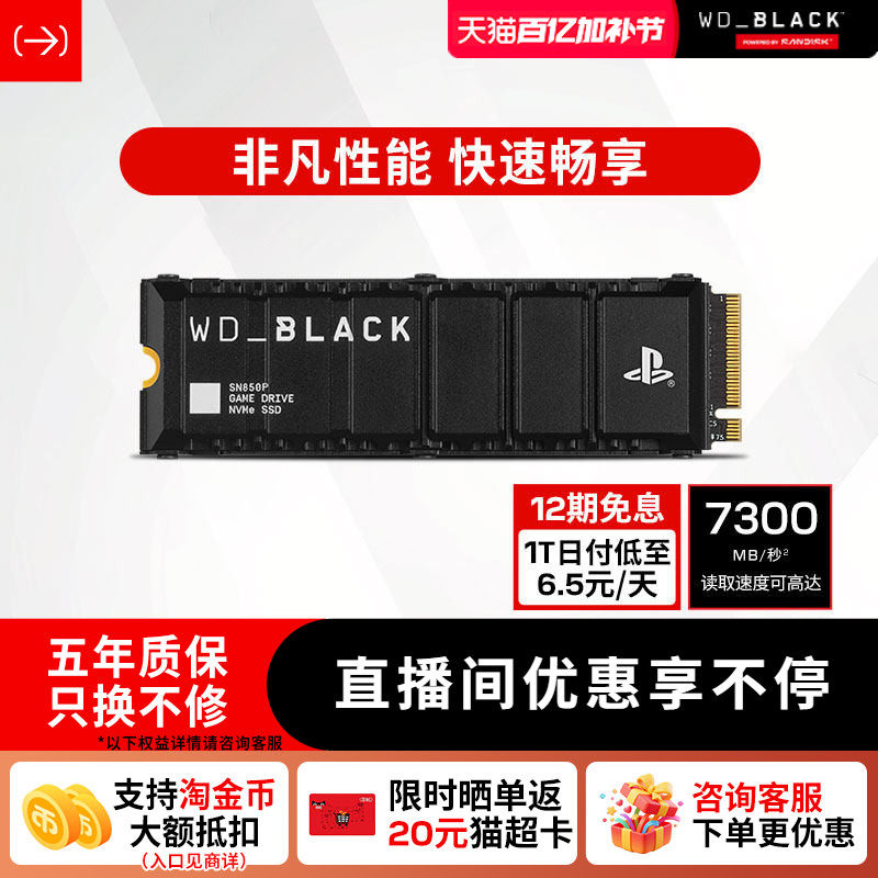 闪迪sn850p固态硬盘1tbm2接口2T游戏PS5扩容4T台式电脑8TWD西数