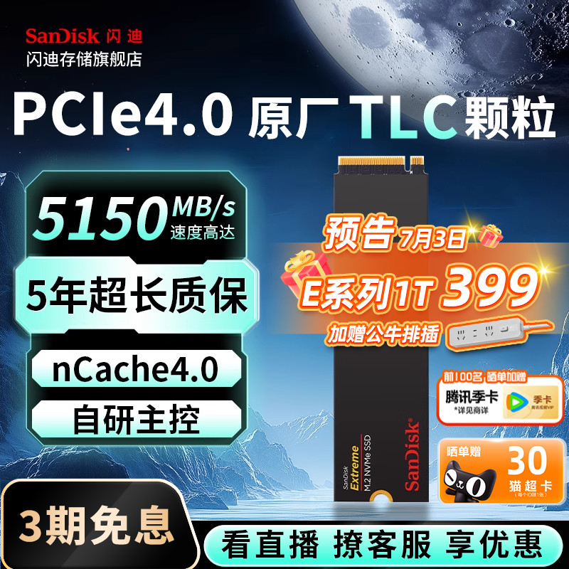 閃迪m2固態硬盤1tb筆記本2T500g