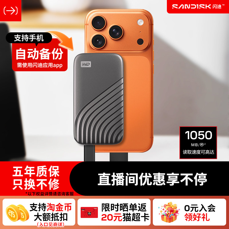 闪迪移动固态硬盘1tb外接手机电脑加密高速移动硬盘2tbWD西部数据