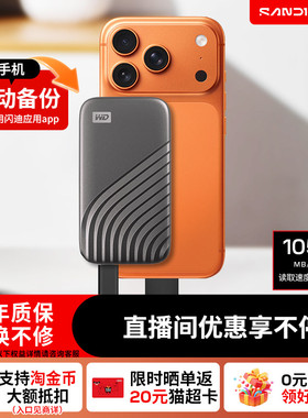 闪迪移动固态硬盘1tb外接手机电脑加密高速移动硬盘2tbWD西部数据