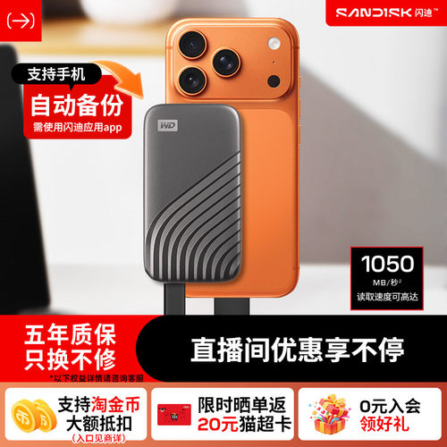 闪迪移动固态硬盘1050MB高速西数