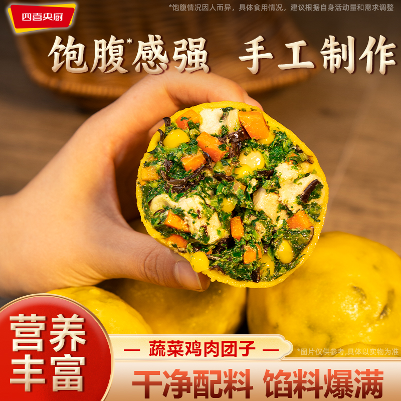 蔬菜鸡肉菜团子干净配料手工现做