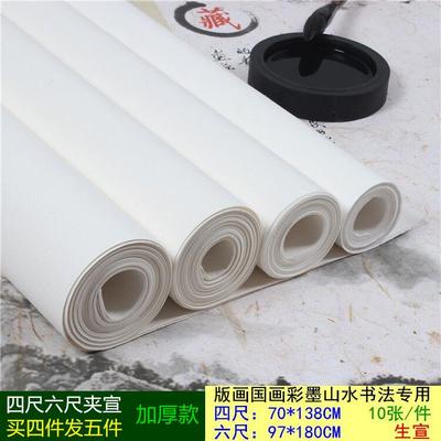 四尺六尺二层三层四层夹加厚宣纸夹宣木刻油印版画国画山水创作用