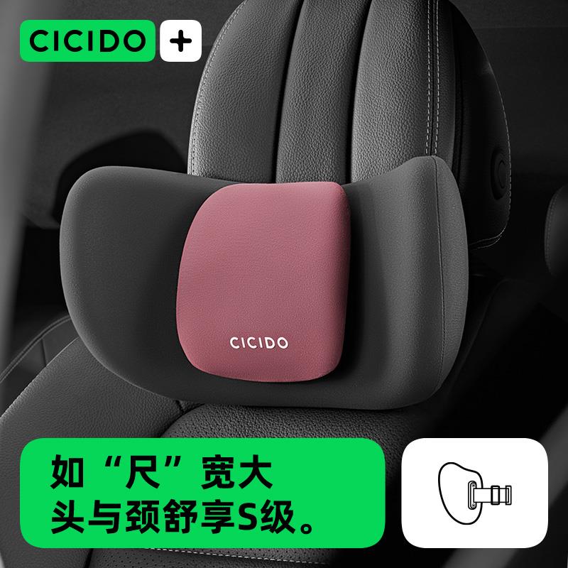 CICIDO【专利技术】可拆卸头枕汽车用靠枕护颈枕头座椅头靠垫车载