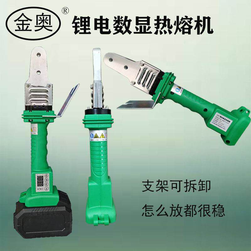 充电锂电池热熔机PPR水管数显热熔器无线 线焊接器水电塑焊机金奥