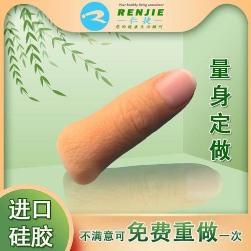 假肢手指定制手指套残疾人断手指头护套仿真美容假手假脚趾头进口
