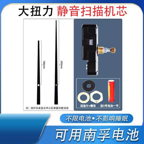 挂钟大扭力机芯石英钟DIY表芯钟表3D立体字创意贴墙静音钟芯时钟