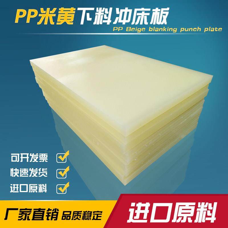 pp胶板进口原料斩板吸塑垫板啤机胶板冲床裁断机下料板,五金/工具,塑料板,淘宝优惠券,粉丝福利购,淘宝优惠卷