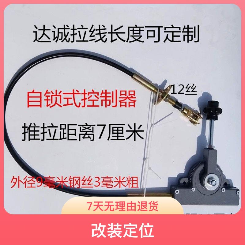 自锁控制器软轴拉索定位控制器取力器高低速拉线工程车船用操纵杆