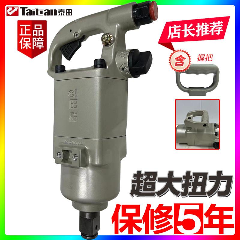 泰田中风炮重型气动扳手风暴气动工具强力气动扳手机大扭力工业级