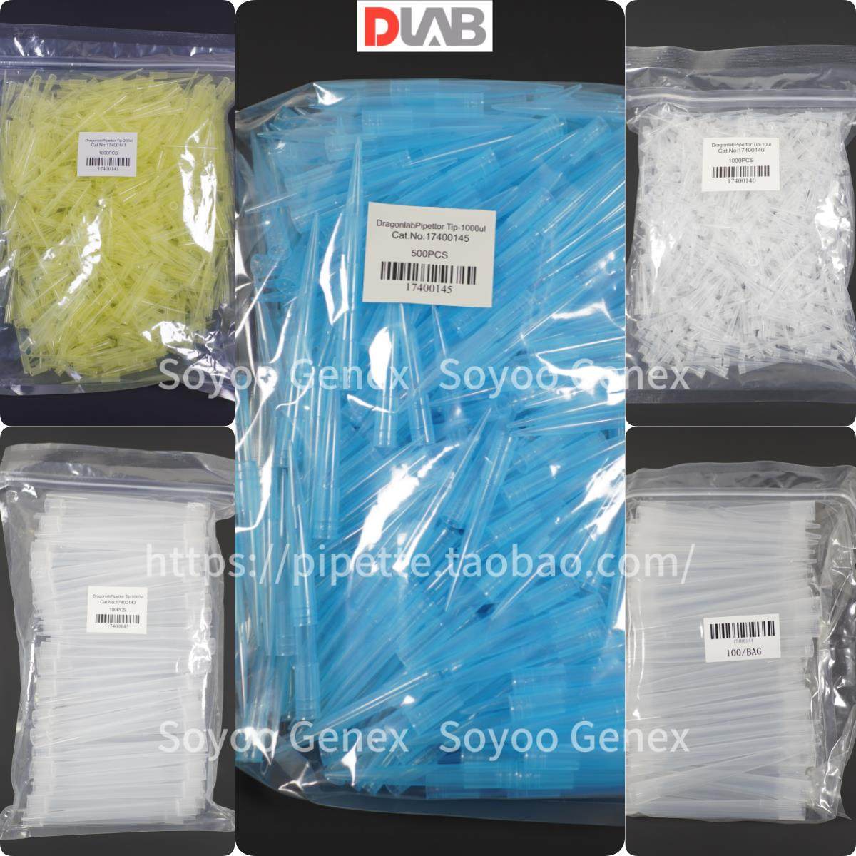 DLAB大龙吸头管嘴 袋装管嘴 10ul 200ul 1ml 5ml 10ml 免费开票