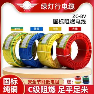 家用电线 46平方单股铜芯单塑家装 阳谷绿灯行国标阻燃ZCBV1.5 2.5