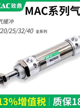 不锈钢迷你缓冲气缸MAC16/20/25/32/40*50-75X100-150X175*200SCA
