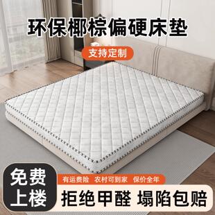椰棕床垫硬垫子护腰护脊硬质薄床垫5cm厚天然棕垫家用10厘米床垫