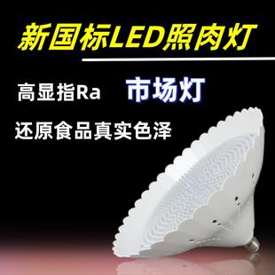 220V市场新规国标生鲜灯熟食灯卤菜熟食专用吊灯E27螺口白光节能
