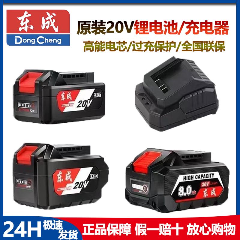 东成原装20V锂电池充电器原厂20V电动起子座充电角磨机电锤钻钻配