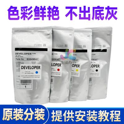 原装理光5200载体MPC8002 6502 5110 5300 651 751 7501 7100铁粉