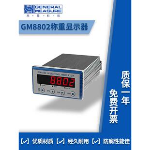 原装杰曼称重仪表显示Gm8802-E/Gm8802-F/Gm8802-Pn重量变送器