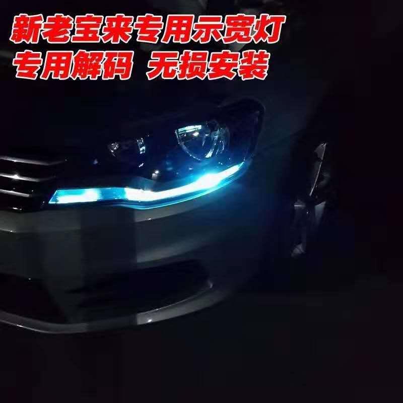 08-12 13 14 15 16 17 18款宝来示宽灯改装LED示廓灯日行灯小灯泡