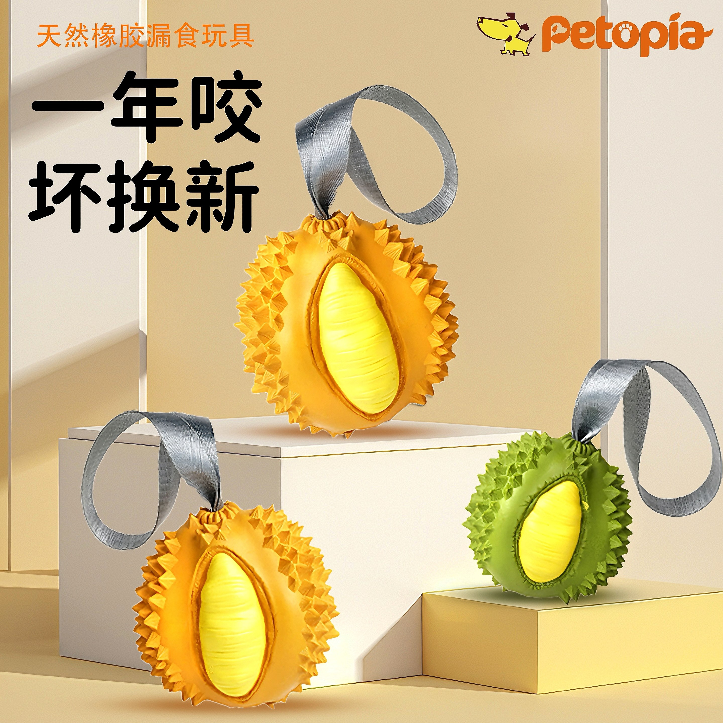 petopia狗狗宠物玩具榴莲漏食球图片