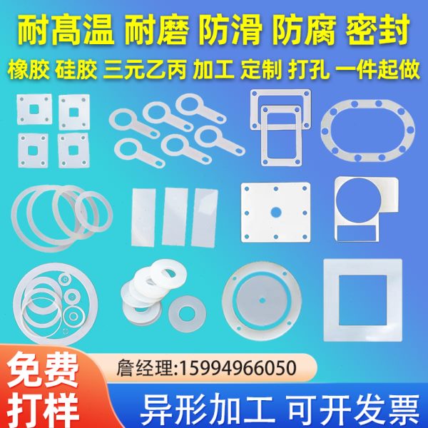 ffkm氟橡胶垫片硅胶垫片EPDM丁晴橡胶缓冲减震垫机械密封垫圈定制