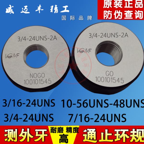 环规通止规3/16-7/16-24UNS 3/4-24UNS 10-56UNS外螺纹环规牙环规