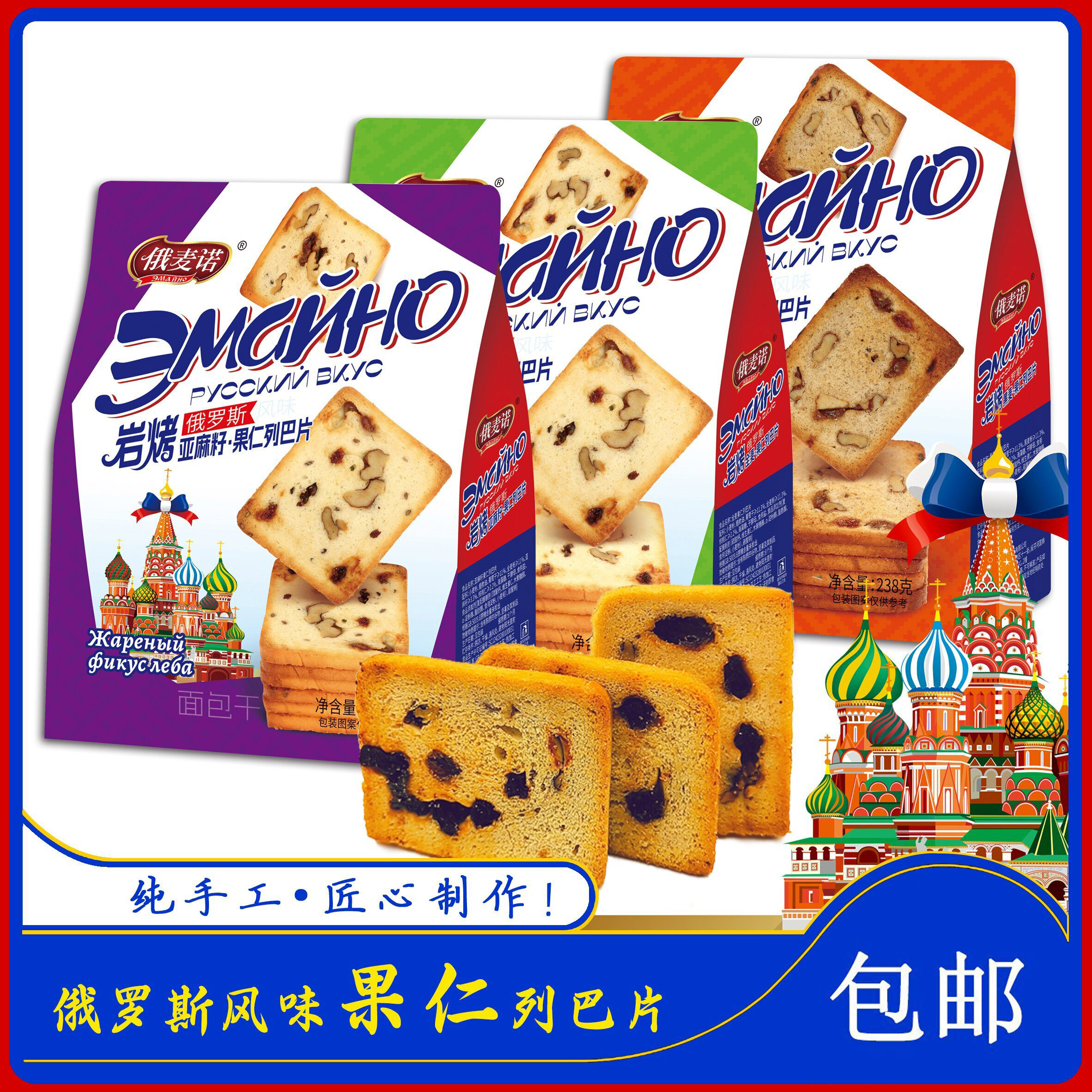 俄麦诺俄罗斯风味果仁列巴面包片238克/袋独立包装早餐代餐膜片