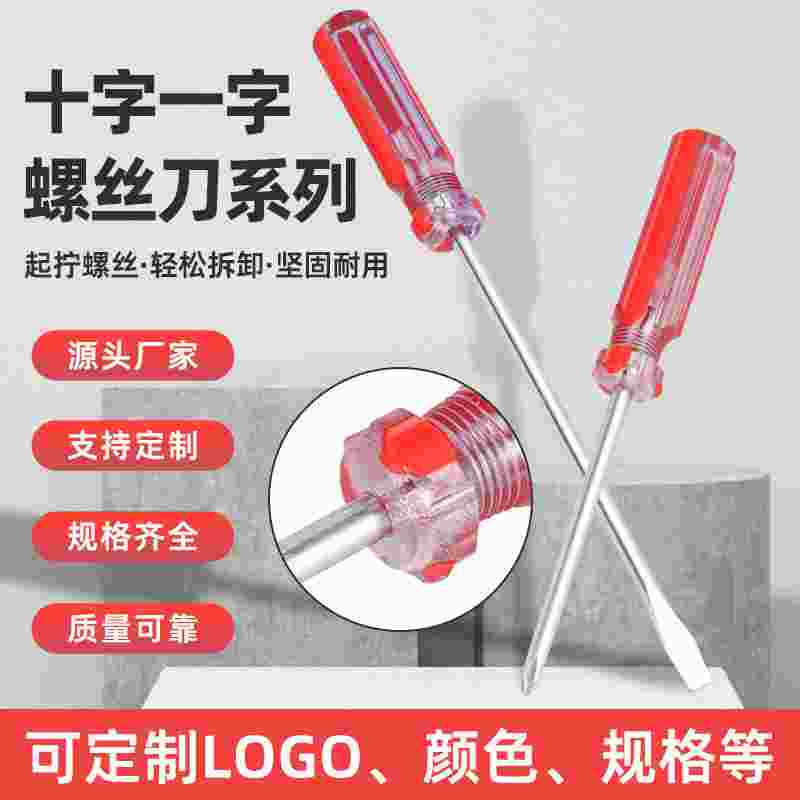 彩条柄十字小起子改锥带磁一字螺丝刀 家用电工汽车维修工具