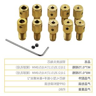 钻夹夹头 多规格铜钻夹头轴芯磨 0.75 D迷你电钻Y电微型 IM7M7