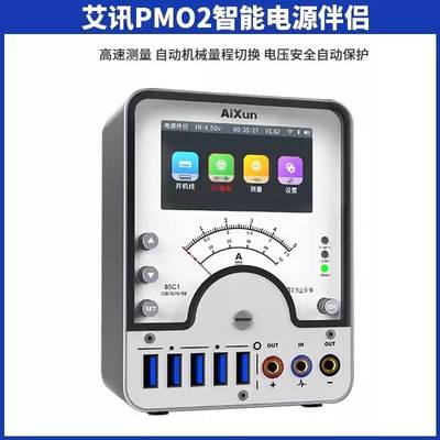 艾讯PM02电源伴侣手机维修开机电流表支持数显 指针 曲线显示功能